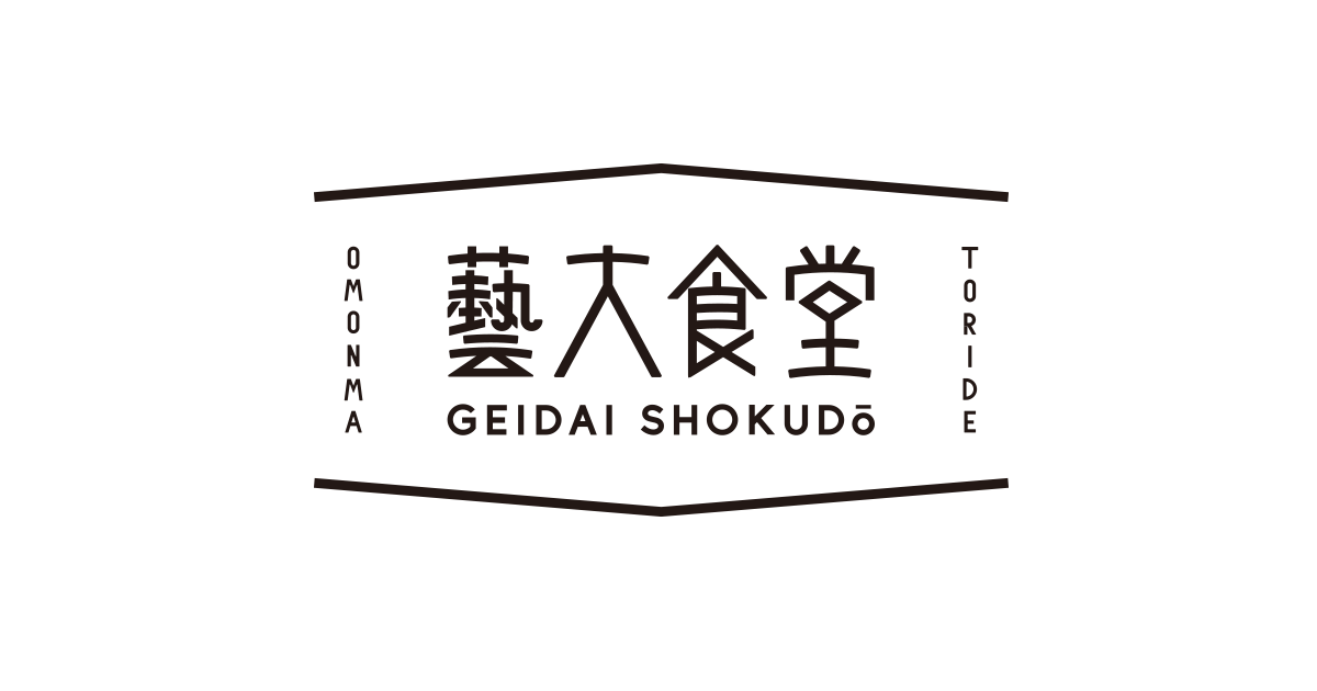 藝大食堂の写真(茨城県取手市)